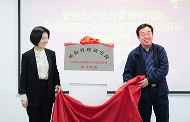 安全風險管理師培訓基地揭牌，牢筑安責險事故預防服務人才基石