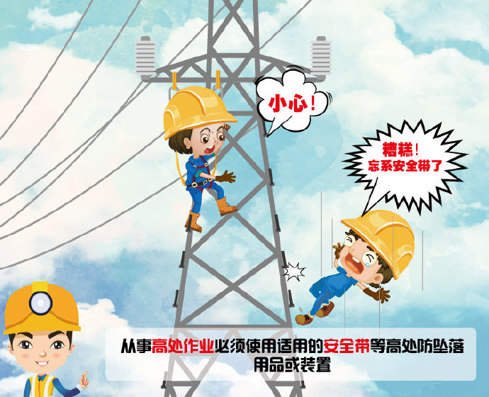 高處作業職業防護，如何降低高處作業安全事故？