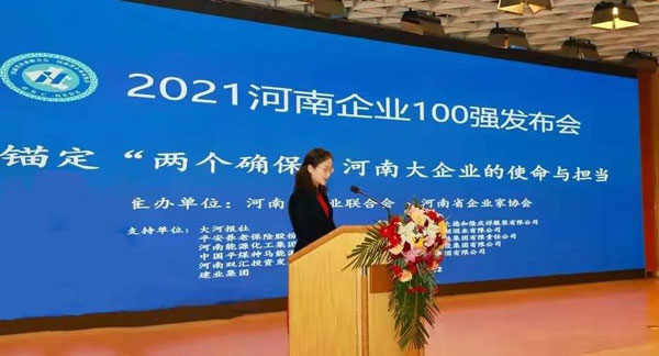 捷報頻傳！鑫安利榮膺2021河南服務(wù)業(yè)企業(yè)100強(qiáng)