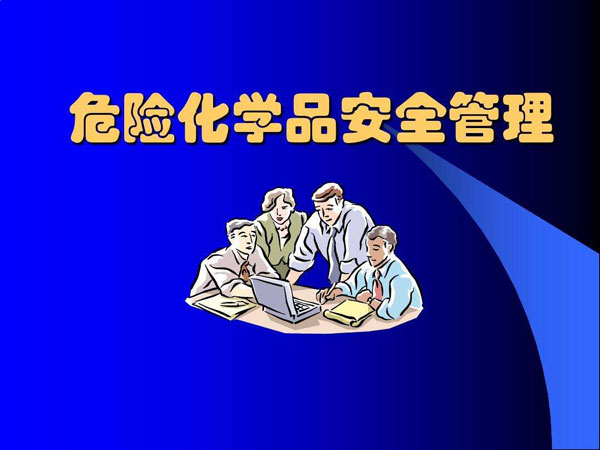 國務(wù)院安全生產(chǎn)委員會關(guān)于印發(fā)《全國 危險化學品安全風險集中治理方案》的通知