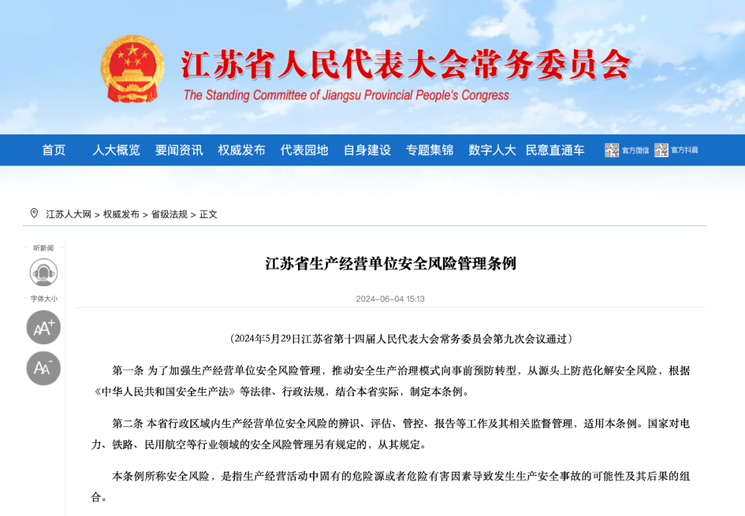 全國首部《生產(chǎn)經(jīng)營單位安全風(fēng)險管理條例》11月1日起實(shí)施