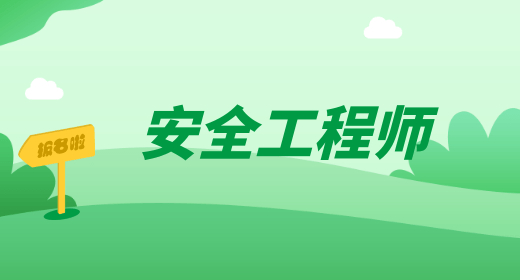 安環(huán)家搭建安全行業(yè)交流社區(qū)，誠邀各位專家入駐！