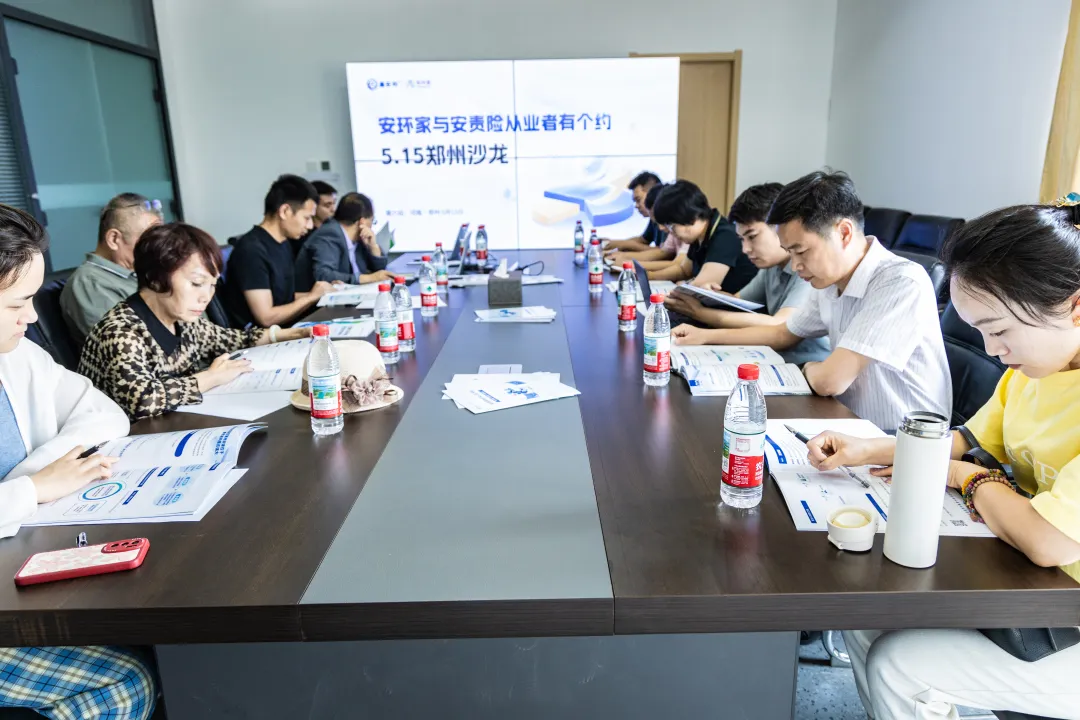 2025鄭州站丨 安責(zé)險(xiǎn)行業(yè)再掀新潮， “安環(huán)家與安責(zé)險(xiǎn)有個(gè)約會(huì)” 沙龍圓滿(mǎn)落幕